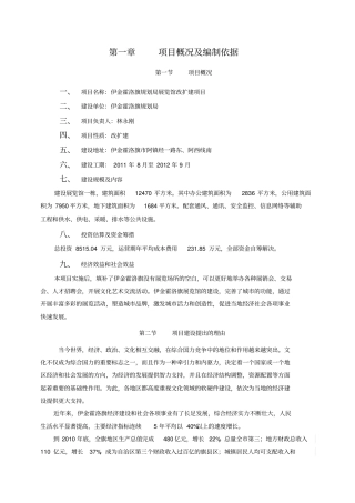 展览馆项目可行性研究报告