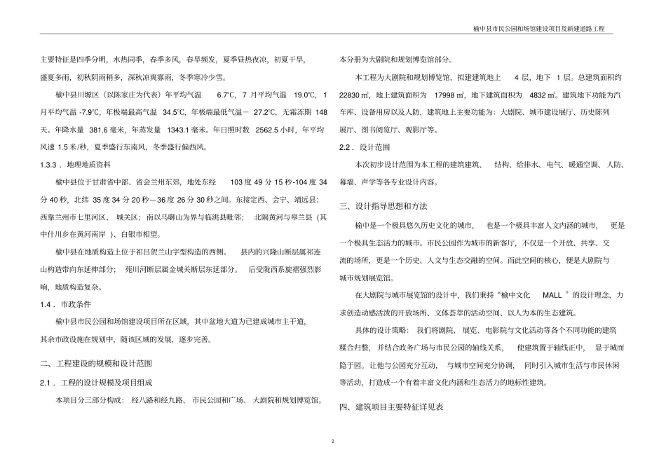 展览馆设计说明_第2页