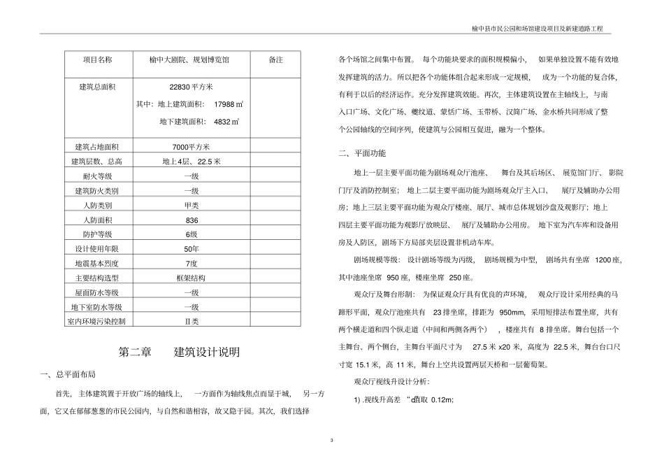 展览馆设计说明_第3页