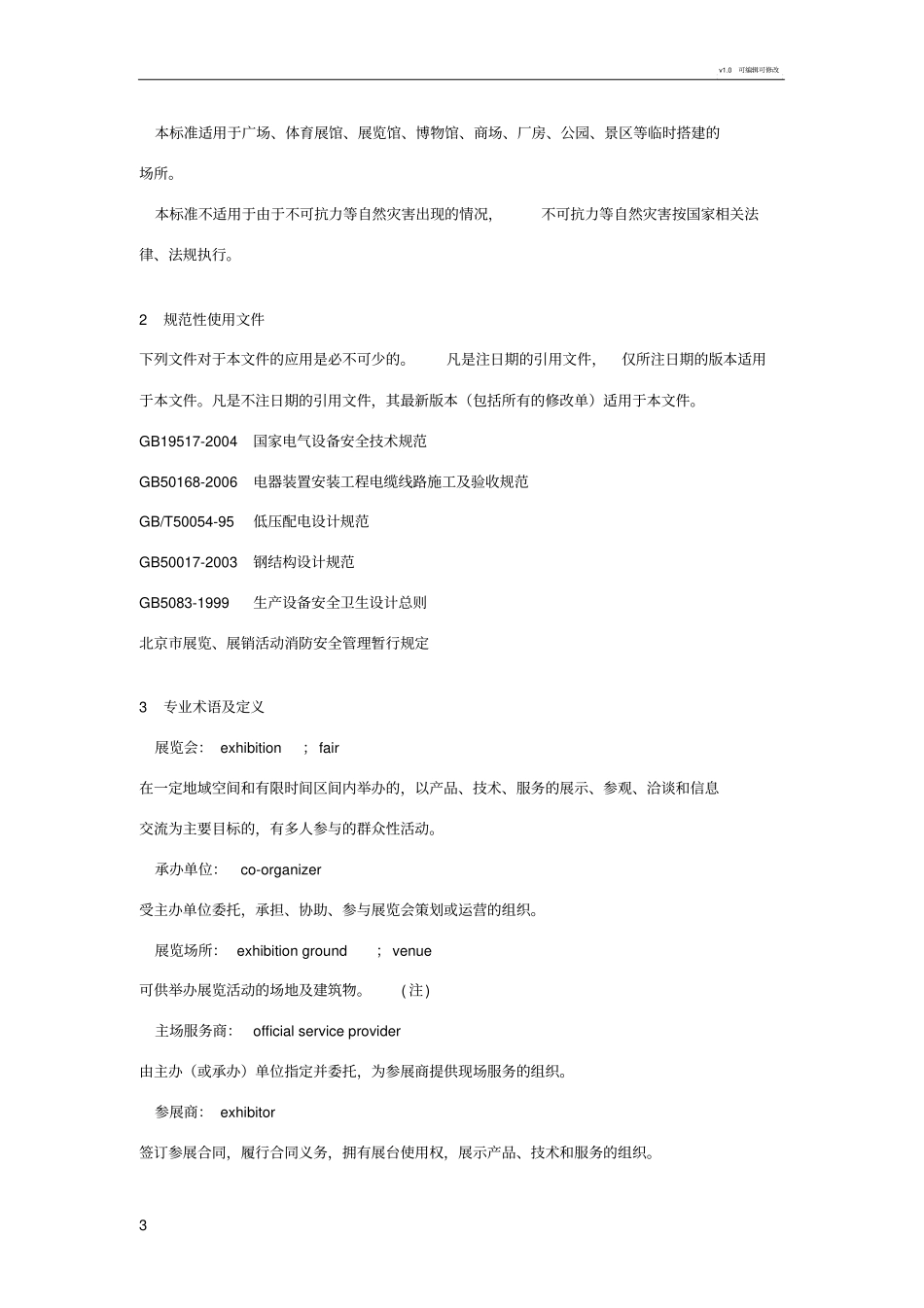 展览行业标准_第3页