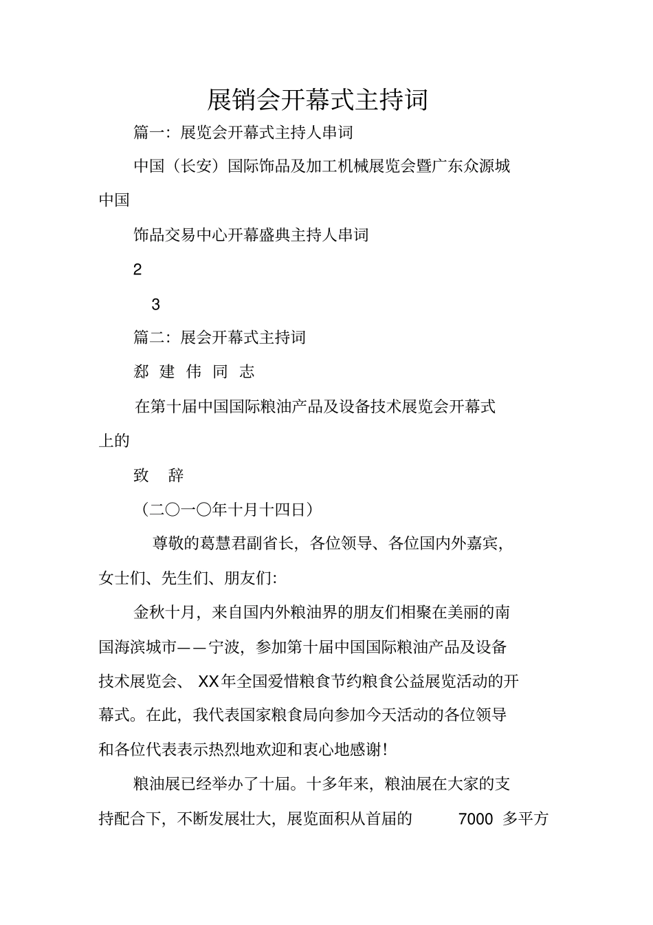 展销会开幕式主持词_第1页