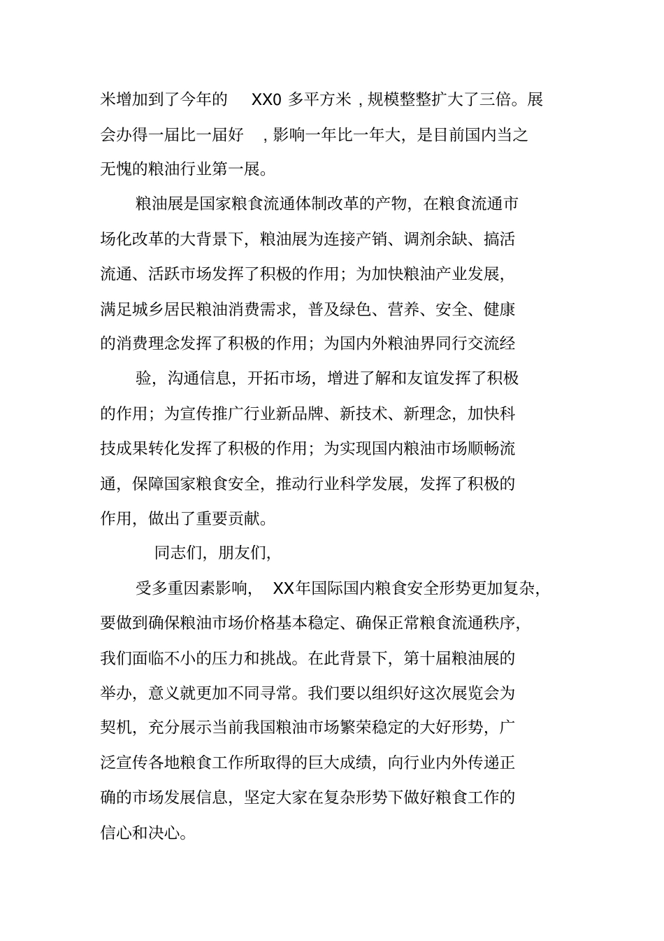 展销会开幕式主持词_第2页