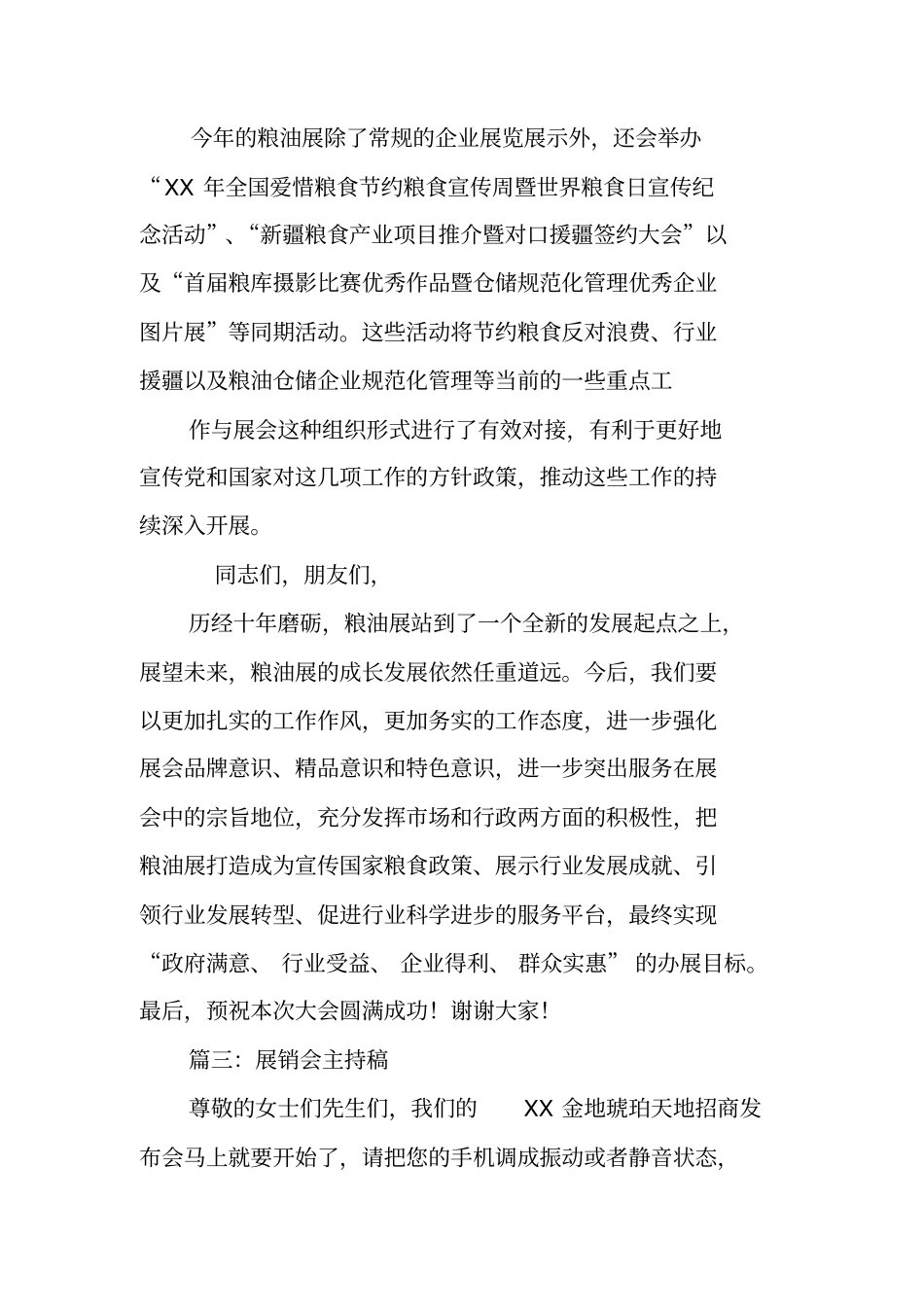 展销会开幕式主持词_第3页