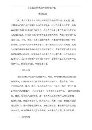 展销中心实施方案