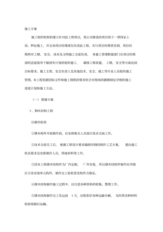 展馆、舞台搭建、拆除施工方案