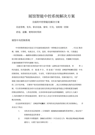 展馆智能中控系统解决方案