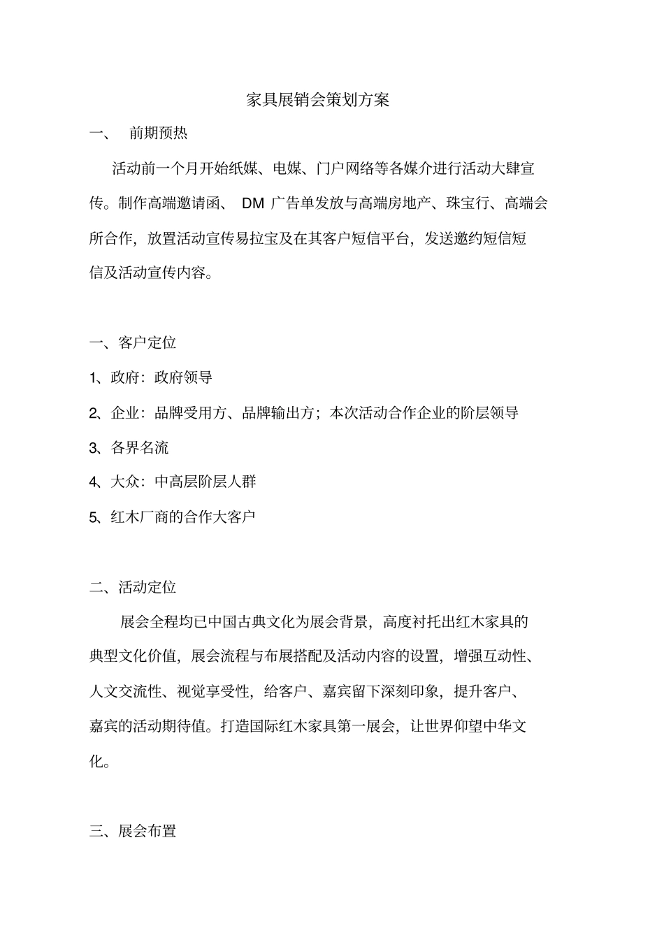 展销会策划方案_第1页