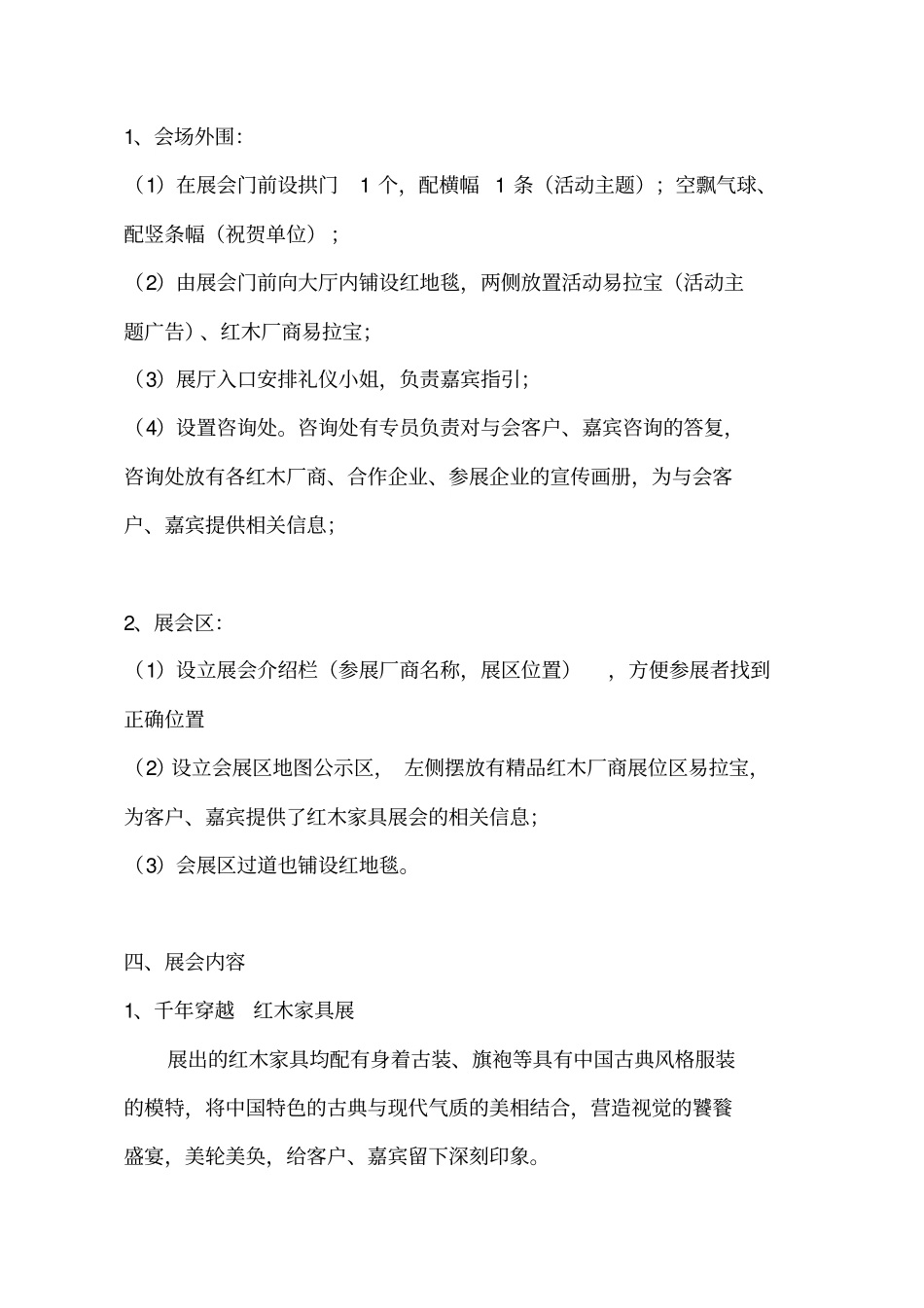 展销会策划方案_第2页