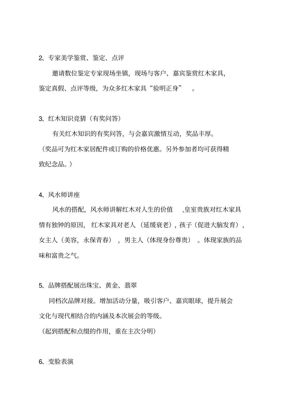 展销会策划方案_第3页