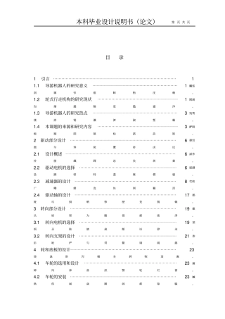 展馆导游机器人轮式行走系统设计_本科毕业设计说明书