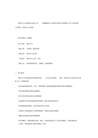 展馆运营公司服务中心岗位职责