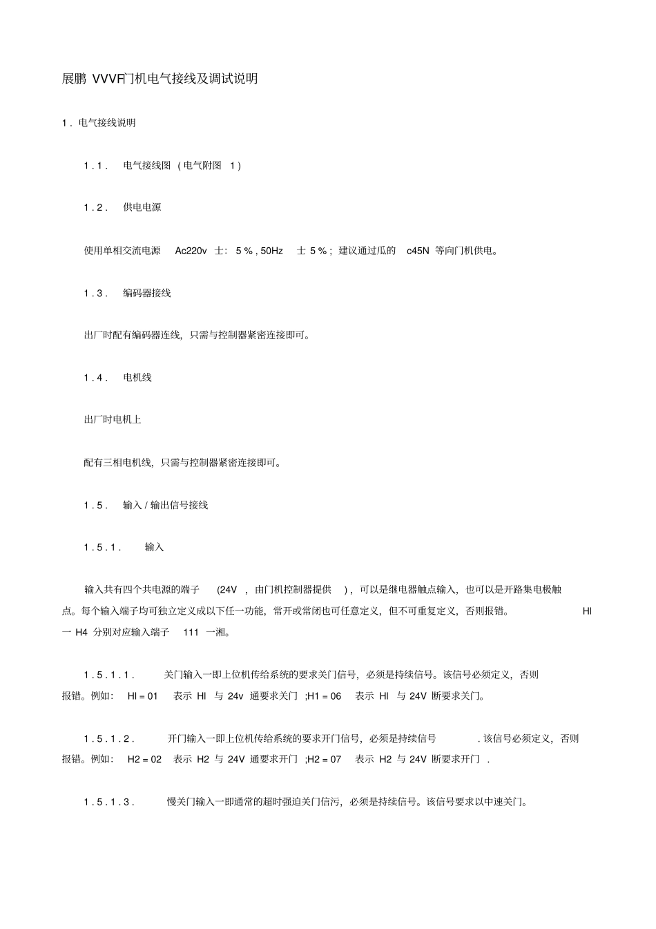 展鹏VVVF门机电气接线及调试说明_第1页