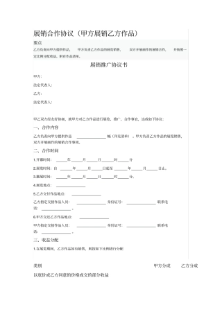 展销合作协议