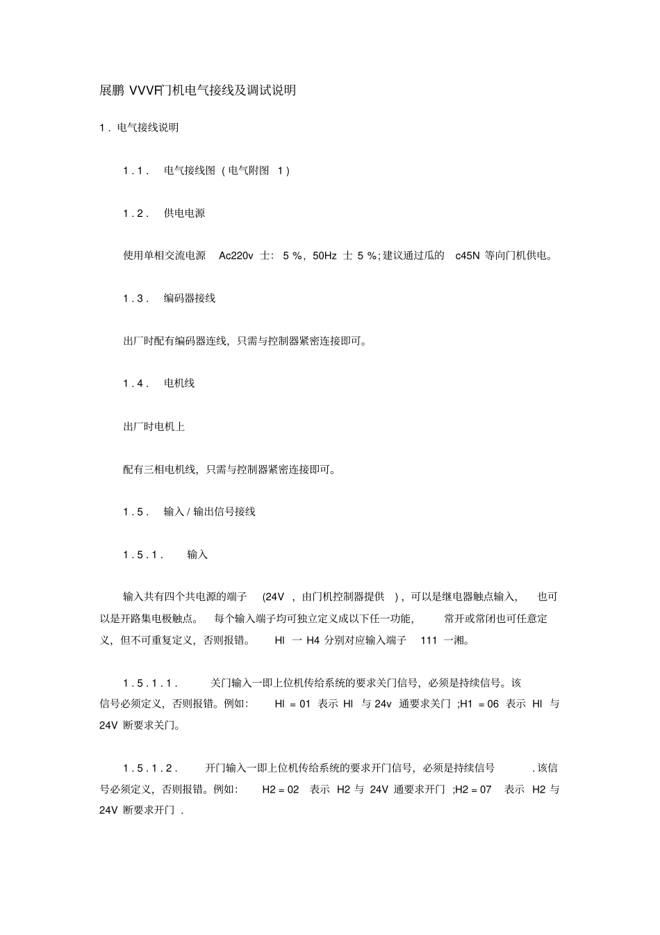 展鹏VVVF门机电气接线调试说明_第1页