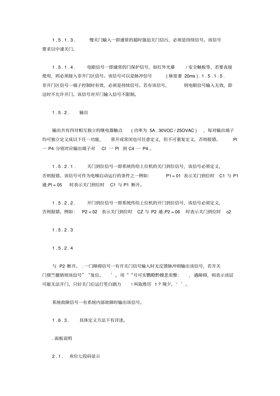 展鹏VVVF门机电气接线调试说明_第2页