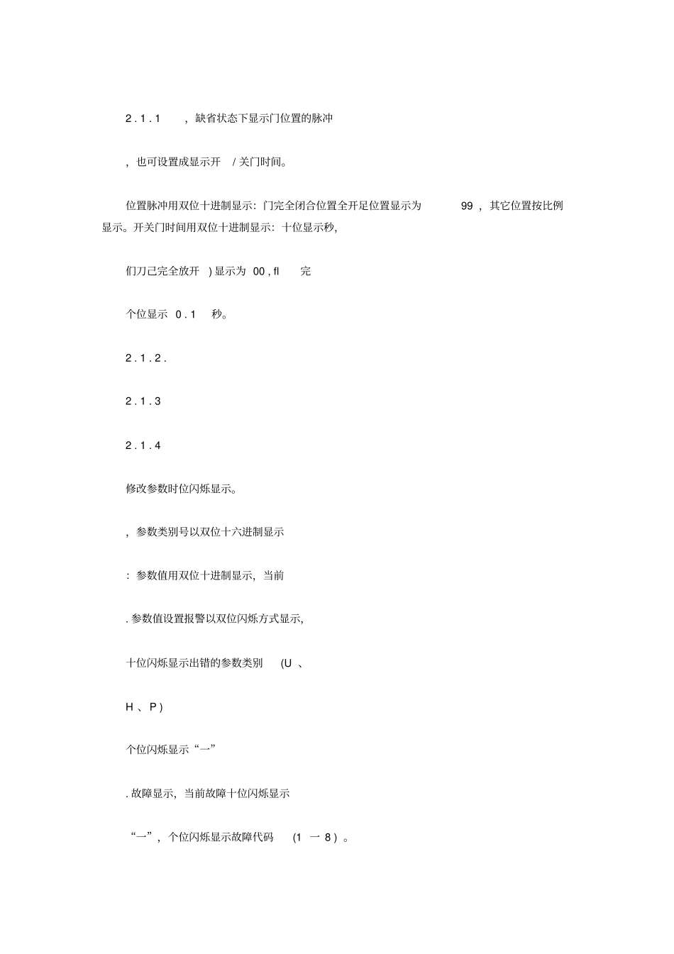 展鹏VVVF门机电气接线调试说明_第3页