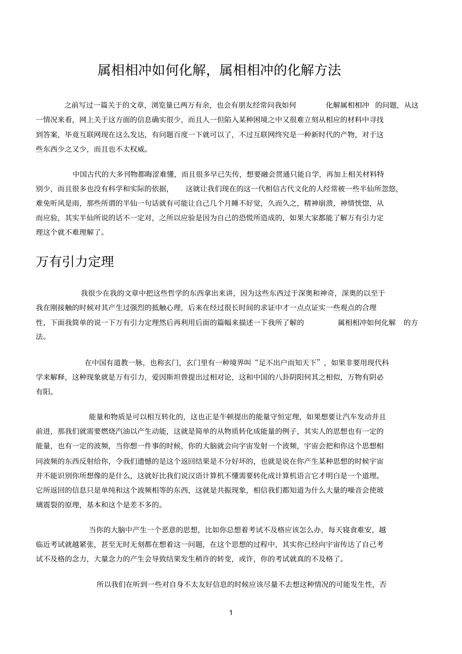 属相相冲如何化解_第1页