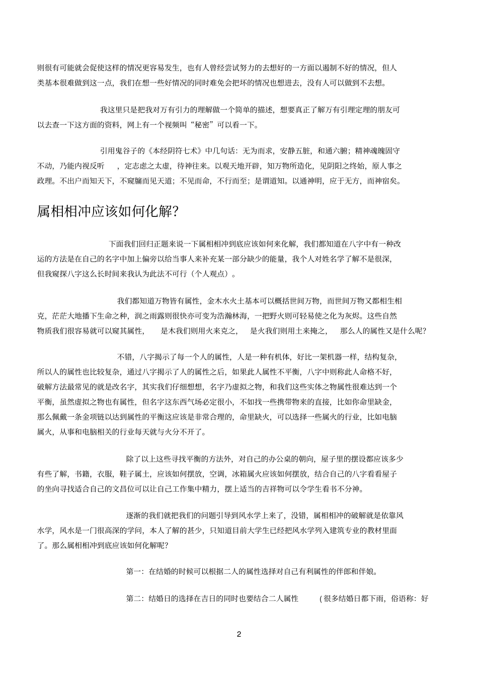 属相相冲如何化解_第2页