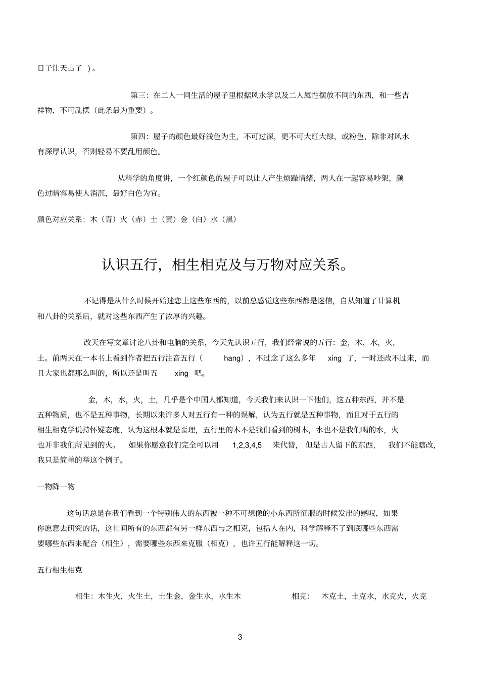 属相相冲如何化解_第3页