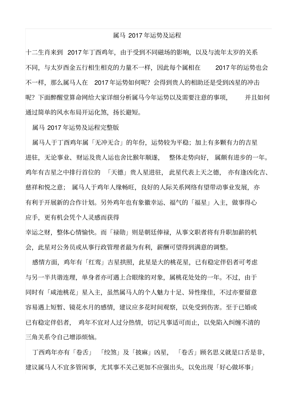 属马2017年运势及运程分析_第1页