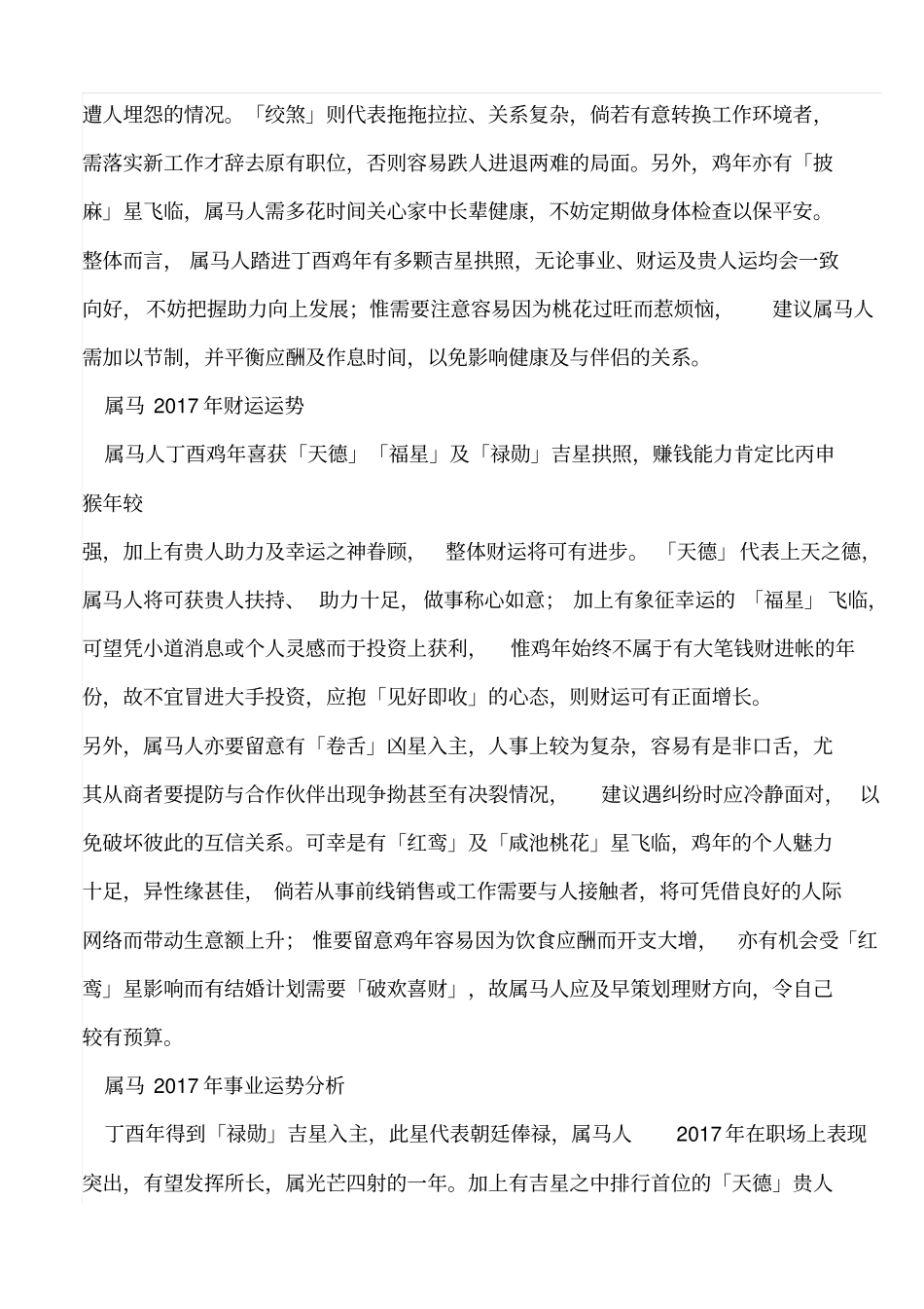 属马2017年运势及运程分析_第2页