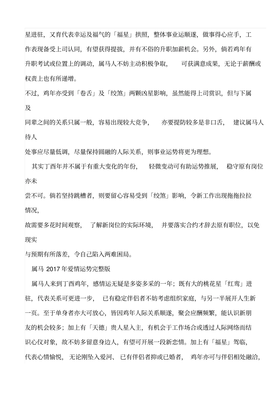 属马2017年运势及运程分析_第3页