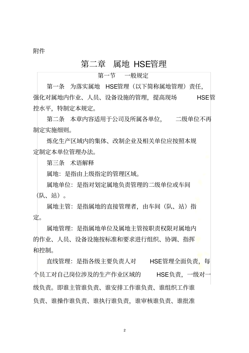 属地HSE管理_第2页