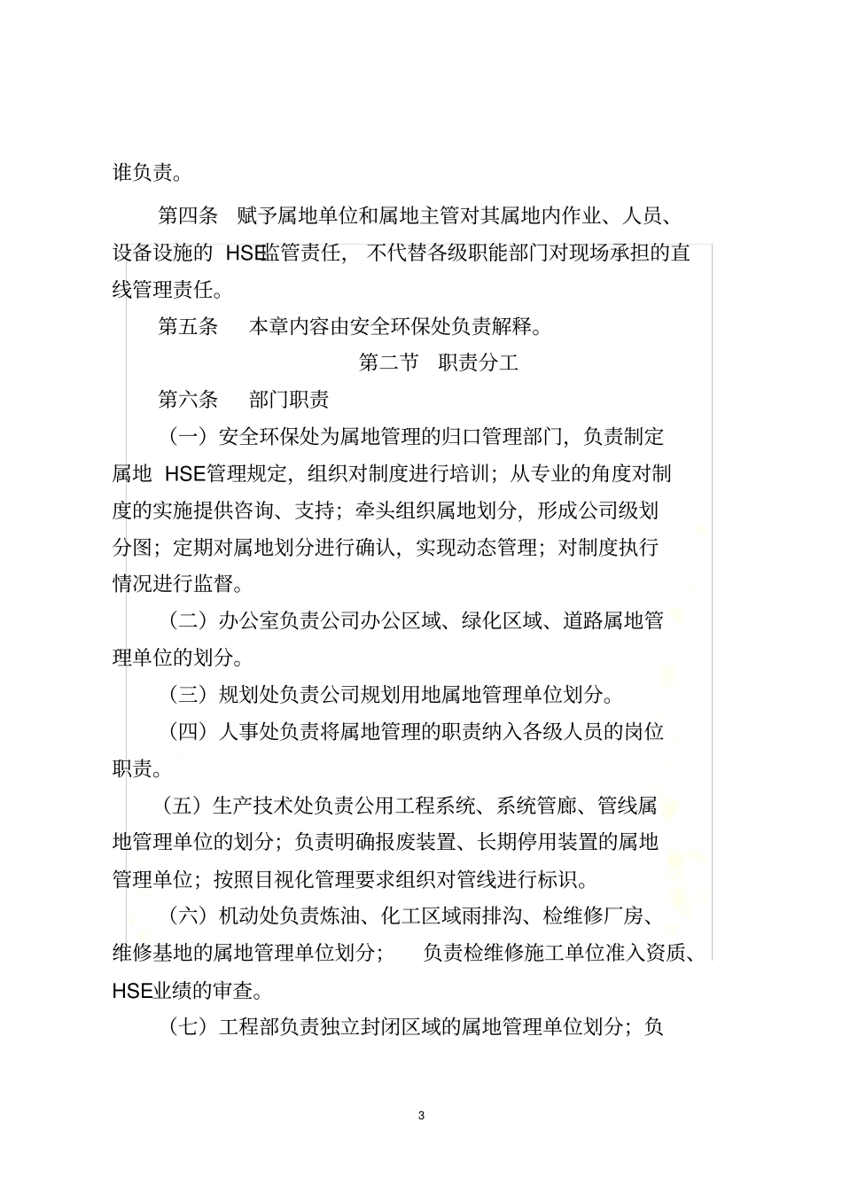 属地HSE管理_第3页