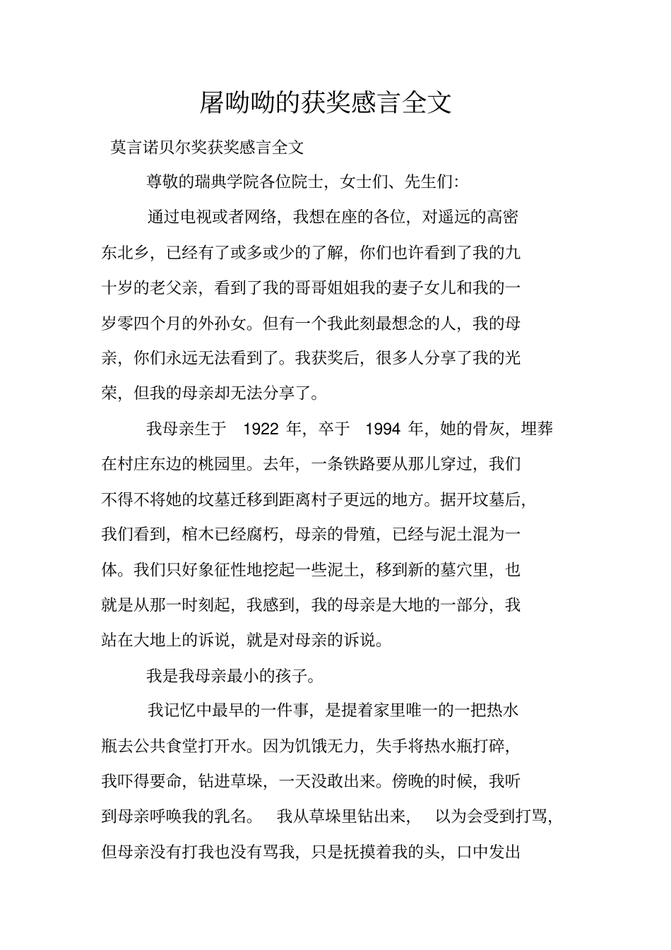 屠呦呦的获奖感言全文_第1页
