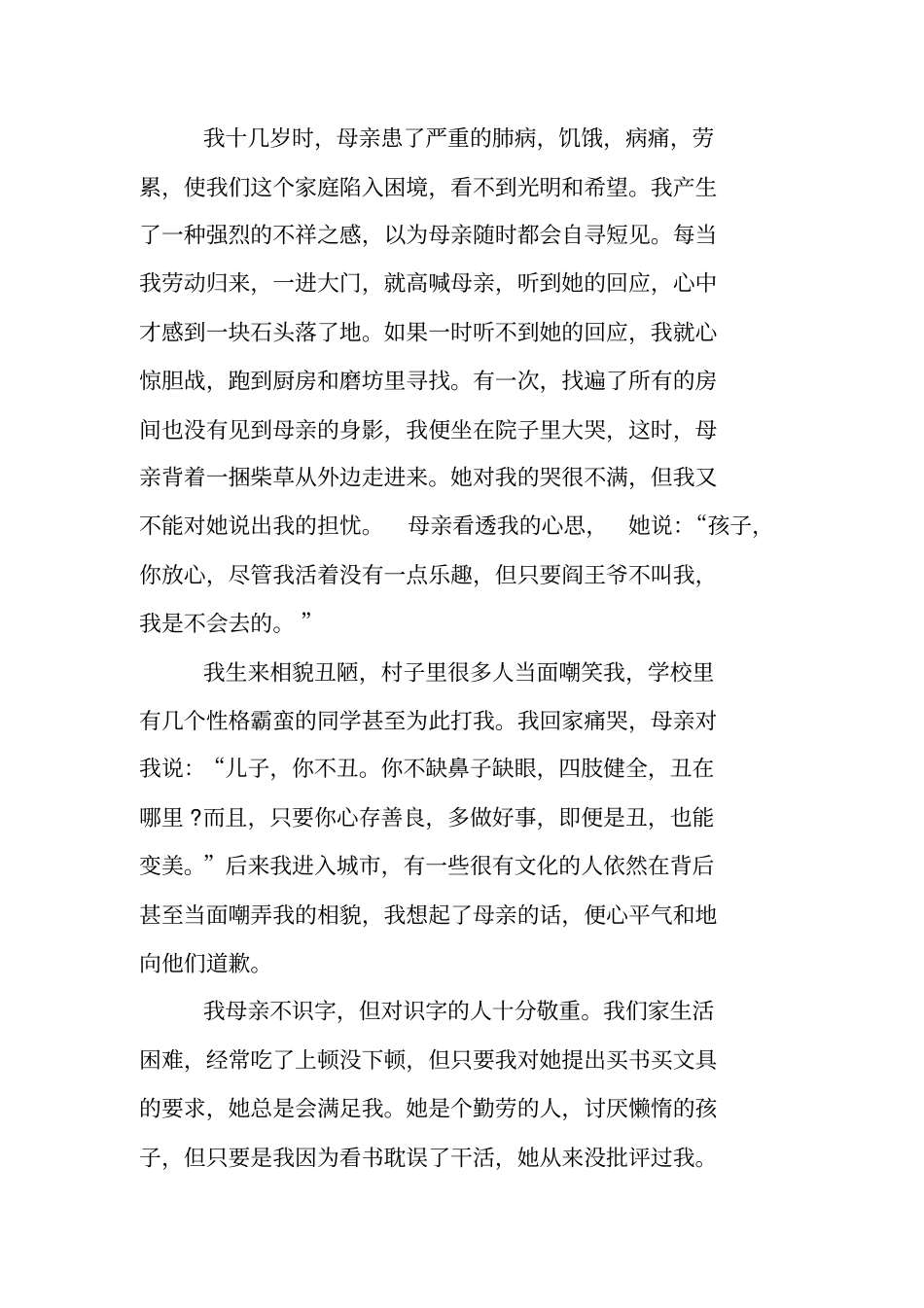 屠呦呦的获奖感言全文_第3页