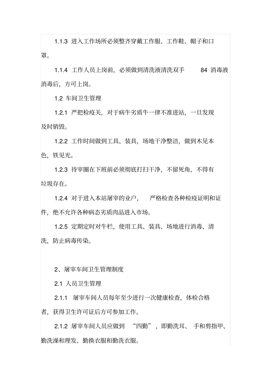 屠宰加工厂卫生管理制度_第2页