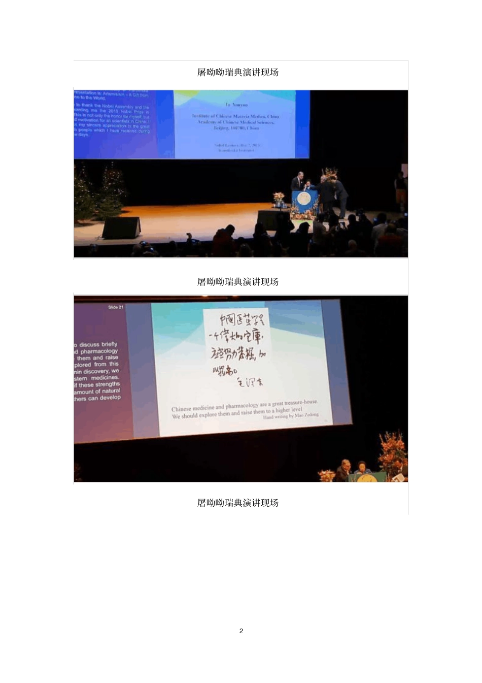 屠呦呦获奖感言资料_第2页