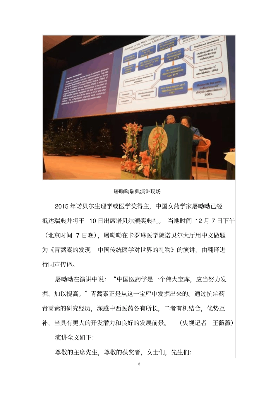 屠呦呦获奖感言资料_第3页