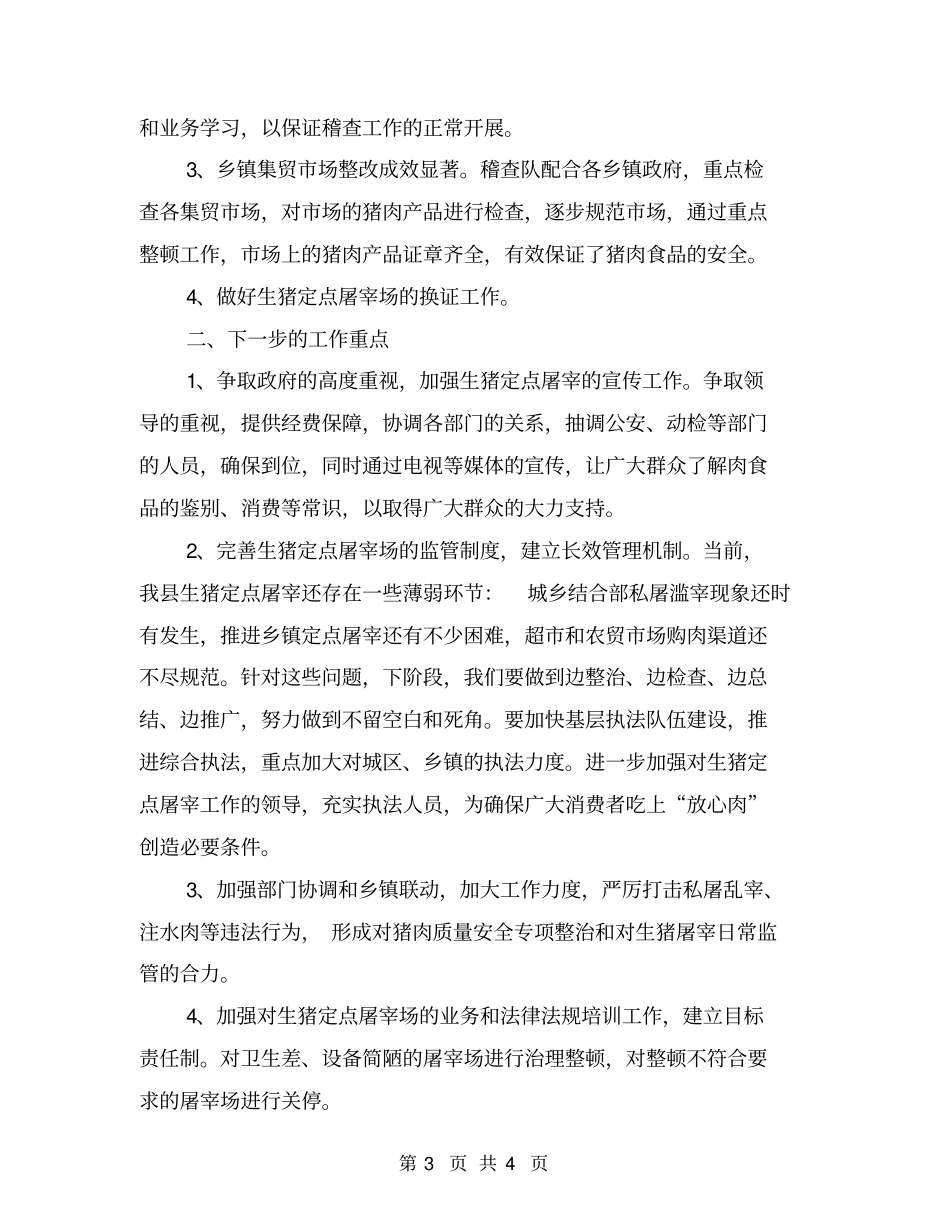 屠宰场2018年终工作总结范文_第3页