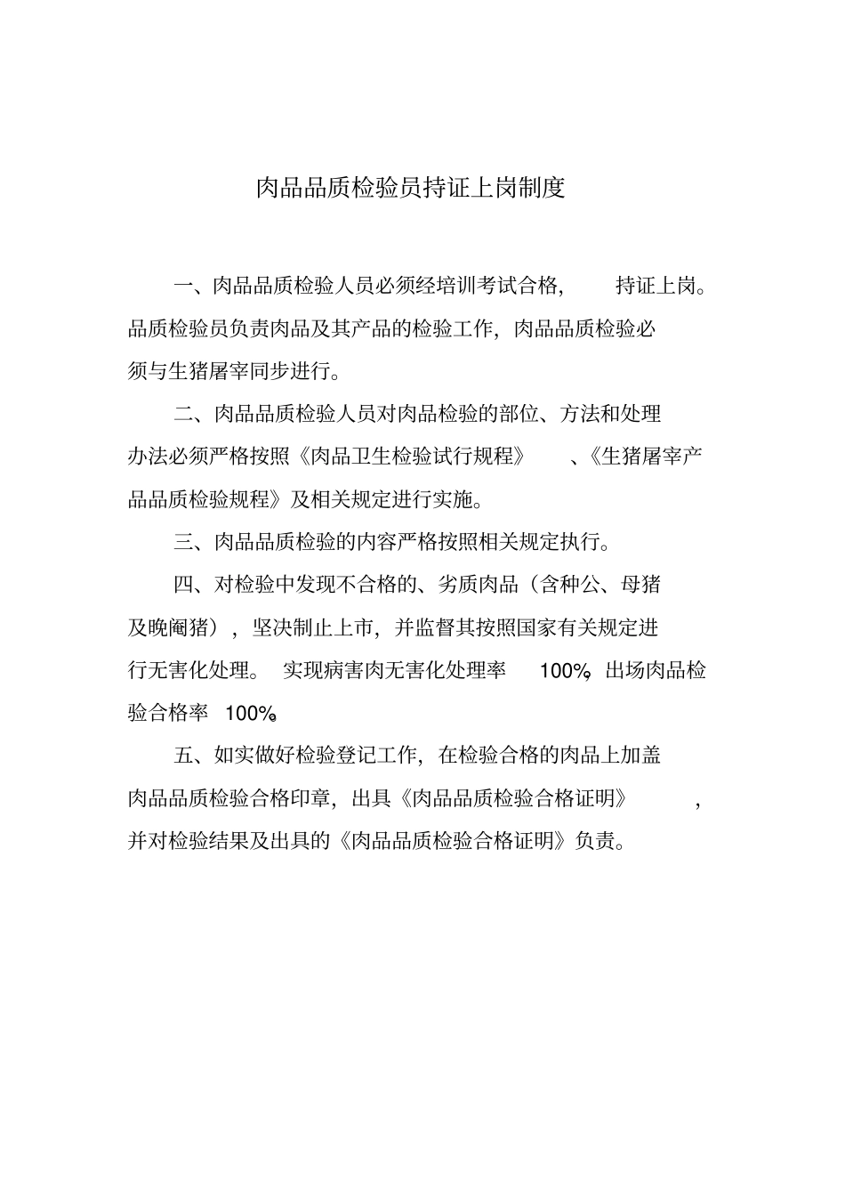 屠宰场十项管理制度_第2页