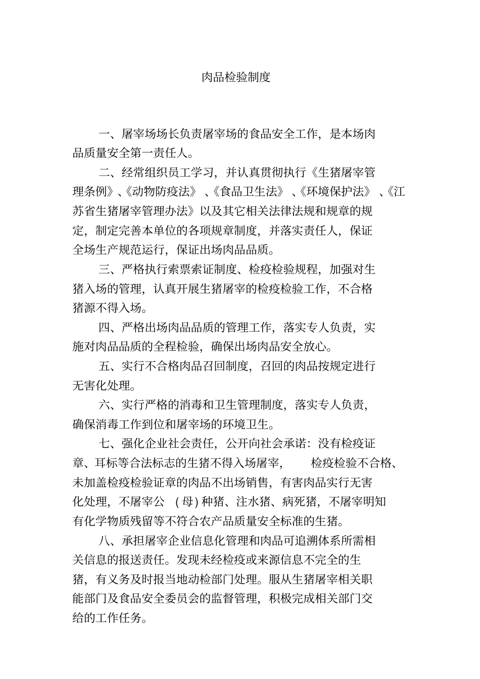 屠宰场十项管理制度_第3页