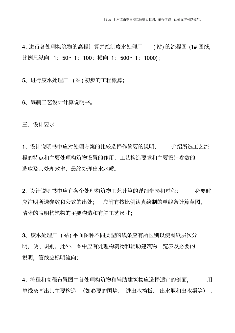 屠宰废水处理_第2页