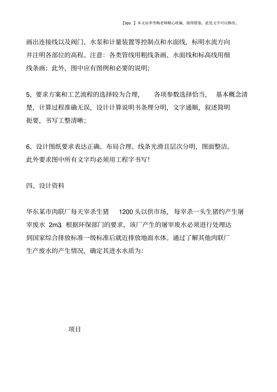 屠宰废水处理_第3页