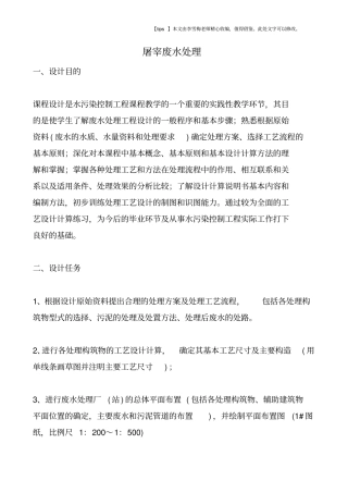 屠宰废水处理