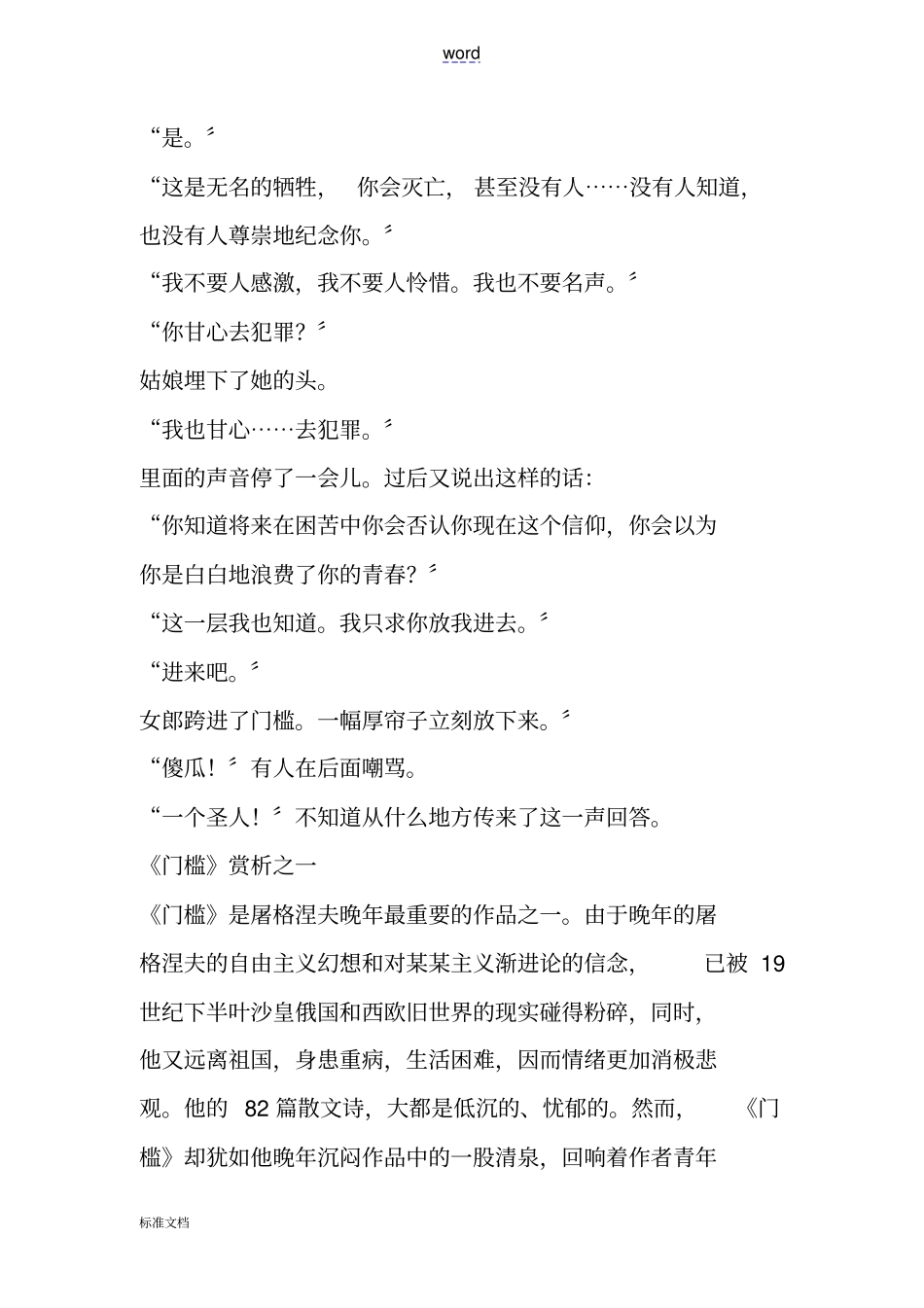 屠格涅夫门槛及赏析_第2页