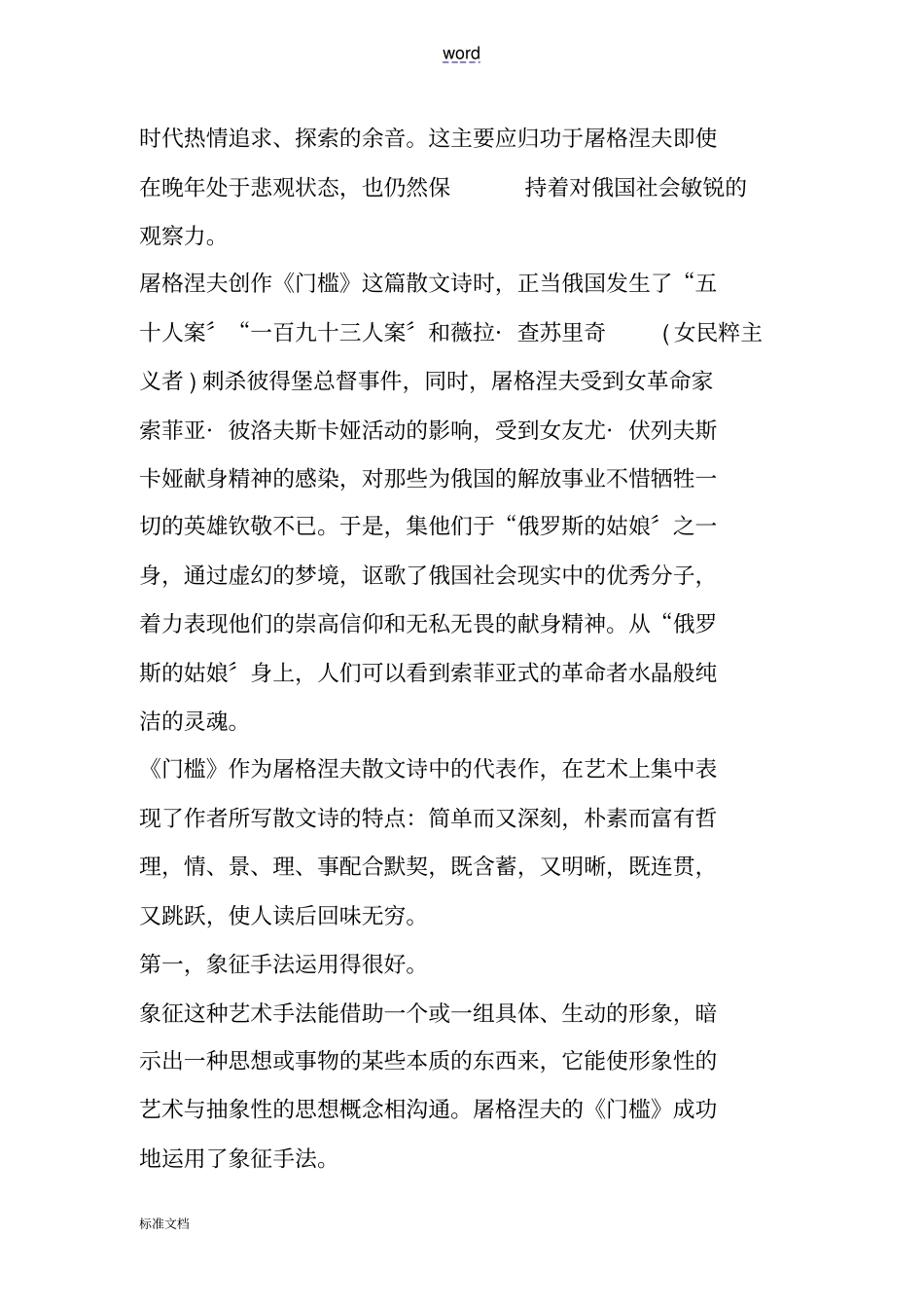 屠格涅夫门槛及赏析_第3页