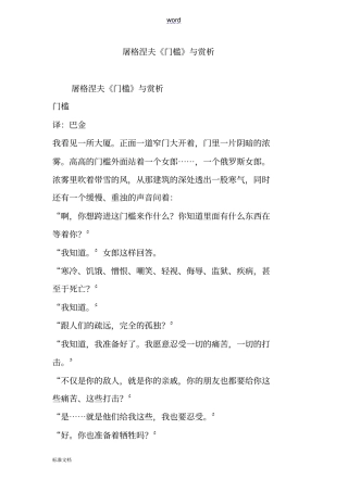 屠格涅夫门槛及赏析