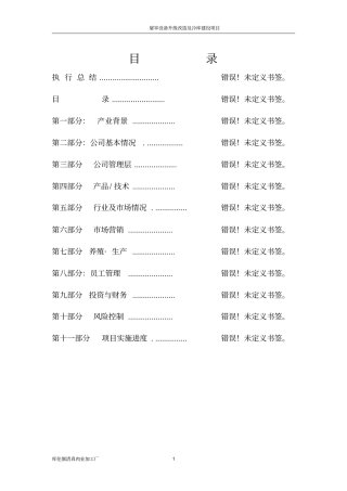 屠宰设备升级改造及冷库建设项目可行性研究报告