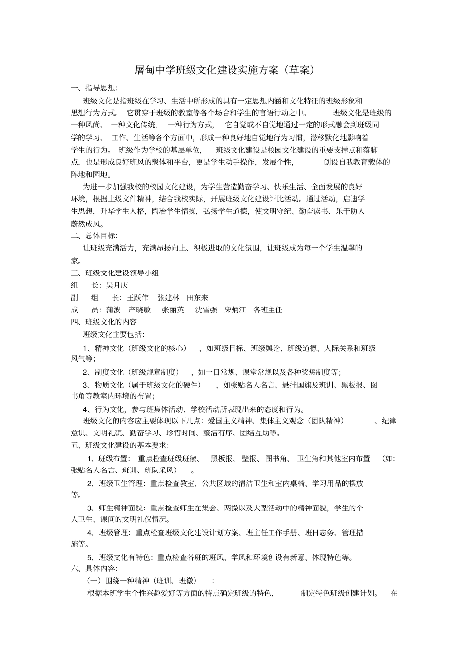 屠甸中学班级文化建设实施方案草案_第1页