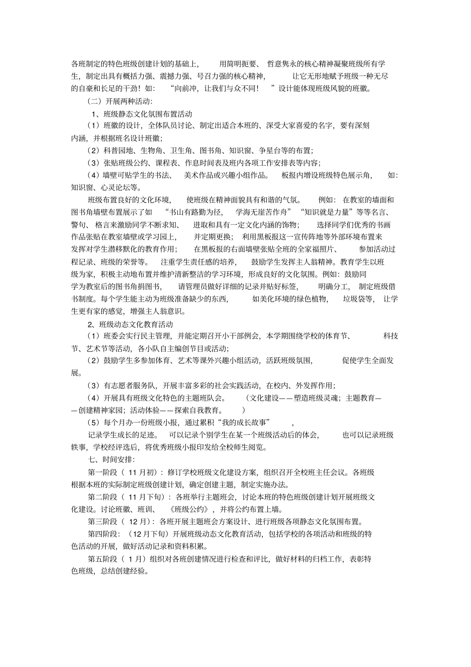 屠甸中学班级文化建设实施方案草案_第2页