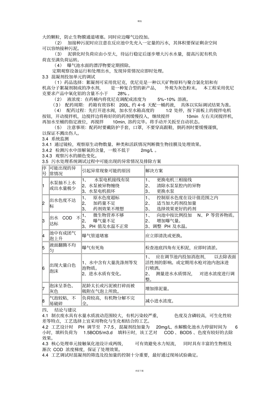 屠宰废水调试笔记_第2页