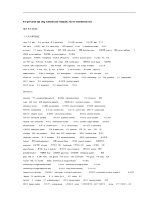 履历表专用词汇