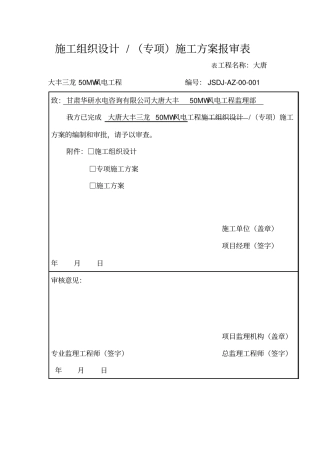 履带吊拆装、装方案