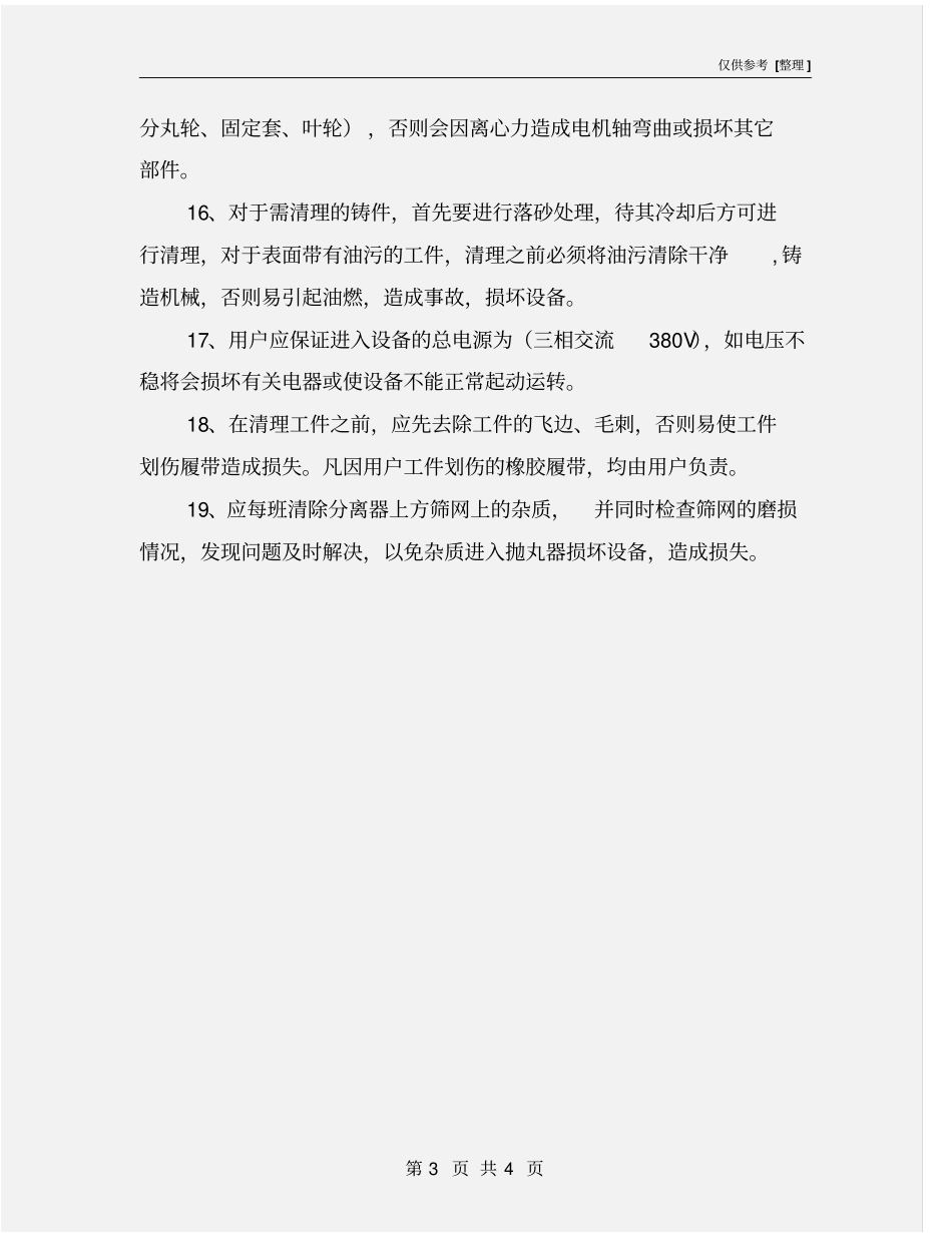 履带式抛丸清理机操作规程_第3页