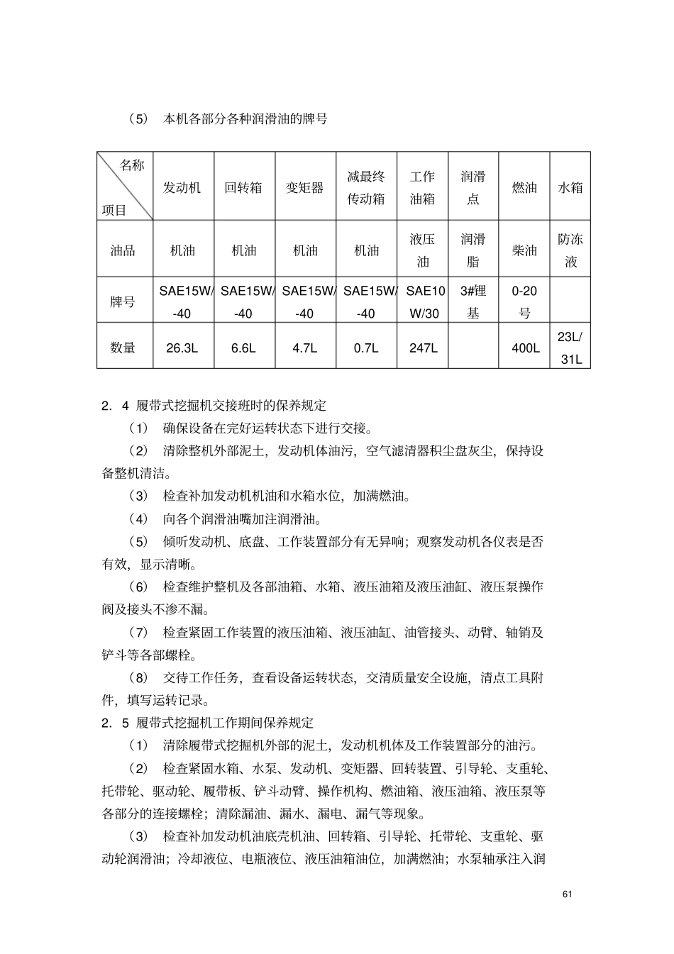 履带式挖掘机保养规程_第2页